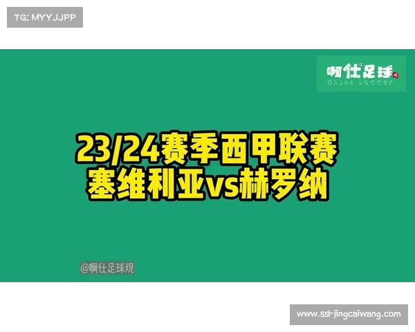 塞维利亚对阵赫罗纳因风暴延期至周日，安全第一获官方批准